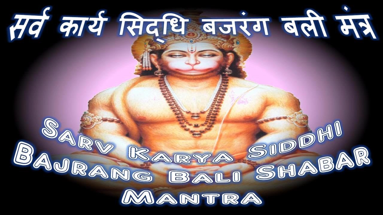 hanuman shabar mantra for success hanuman shabar mantra for success
