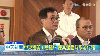 20191128中天新聞　高市府工程中央搶開工　葉匡時酸「不知急什麼」
