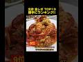 北京 食レポ 勝手にランキング!! TOP13(13位〜7位) #beijing #food #北京 #chinafood