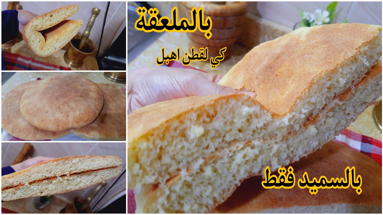 خبز كوشة كي اقطن اهبل اهبل هاد الي ينقص عليك التعب والشقا كامل تنجحو فيه من اول مرة راح تدعولي عليه