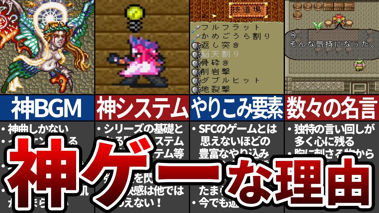 ロマサガ2が神ゲーな理由10選 Youtube