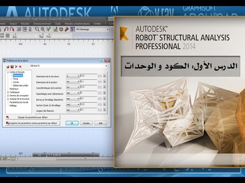 درس1: الكود و الوحدات" دورة التحليل الإنشائي لـ poutre (beam) على Robot Structural Analysis Pro "