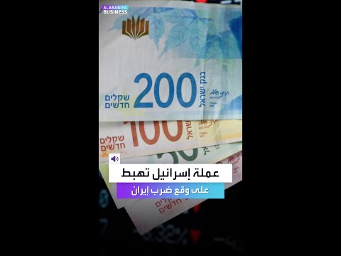الشيكل يفقد أكثر من 5 في غضون ساعات