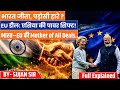 भारत–EU की Mother of All Deals… और पड़ोसी देशों की नींद उड़ गई! #sujansir