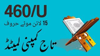 Quran e Majeed. Taj Company 15 line. 460/U. screenshot 2