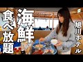 【北海道】旭川駅前のコスパ最強ビジネスホテルに泊まってきました。