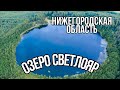 Поездка к удивительному озеру Светлояр. Легенда о граде Китеже!