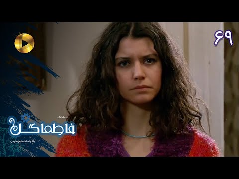 Serial Fatmagul Episode 69 سریال فاطماگل قسمت 69 دوبله فارسی ورژن 90دقیقه ای