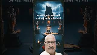 शिव की स्तुति#bhakti #bhakti songs#yt shorts#bhajan