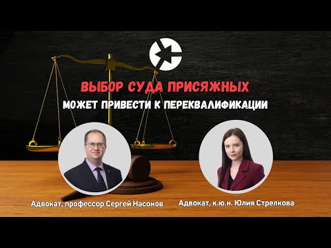 Выбор суда присяжных улучшает положение подзащитного еще до рассмотрения дела