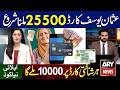 Usman Yousaf Mubeen Card 2026 Usman Yousaf Mubeen Card 25000 Update BISP New 2026 Check Online 