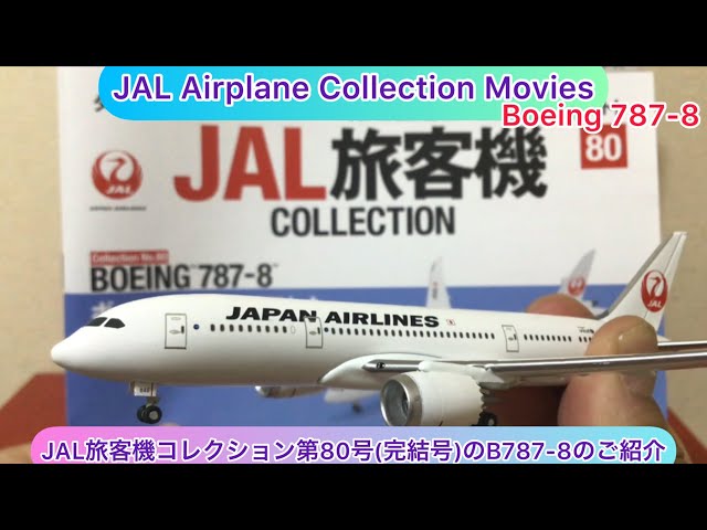 【JAL旅客機コレクション】JAS レインボー8機セット(計10機) ※値下げ。 Amazon.co.jp: 1:200 JAS 日本エアシステム B777 レインボー