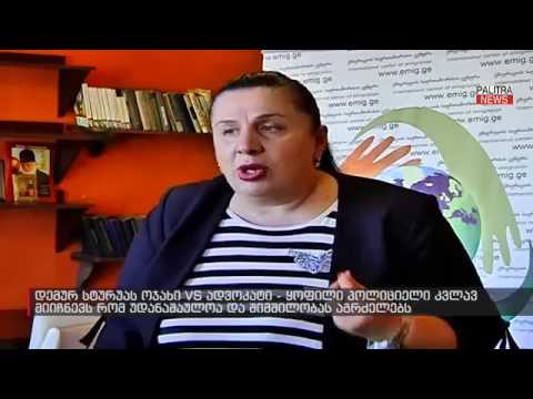 ურთიერთბრალდებები სტურუას თვითმკვლელობის საქმეში