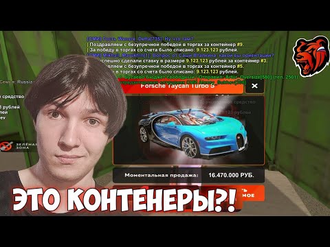 НЕВЕРОЯТНОЕ ОТКРЫТИЕ ДУБАЙ КОНТЕЙНЕРОВ! ~ ОТКРЫЛ ВСЕ ДУБАЙСКИЕ КОНТЕЙНЕРЫ И ОКУПИЛСЯ НА БЛЕК РАША