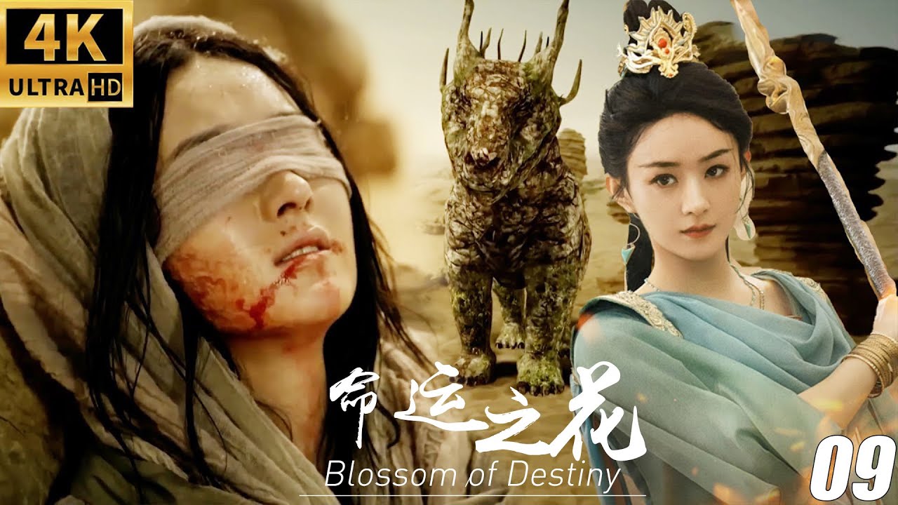 《命運之花》EP09丨連續劇丨中文字幕丨完整版丨2025最新版#赵丽颖 #林更新 #霍建华