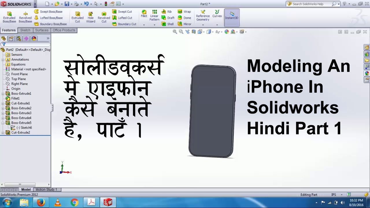 Iphone Modeling In Solidworks Hindi Part 1