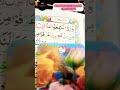 7th sipara of Quran || sipara 7 || #quran #online #ytshorts #shorts #english