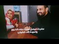 لقاء مشرده فيصل ام موكا الراقصه حكايه ذات العيون الزرقاء بالتفصيل لقاء مشرده فيصل ام موكا الراقصه حكايه ذات العيون الزرقاء بالتفصيل