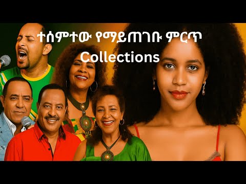 Ethiopian Best Music Collection B Best Amharic Oldies Playlist Amharicmusic Ethiopianmusic