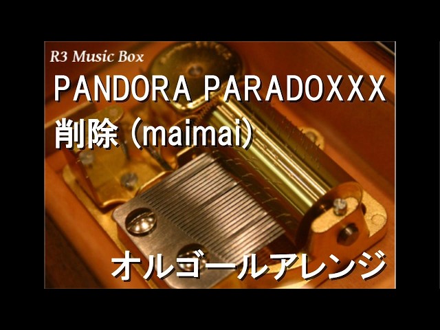 PANDORA PARADOXXX/削除 (maimai)【オルゴール】 - YouTube