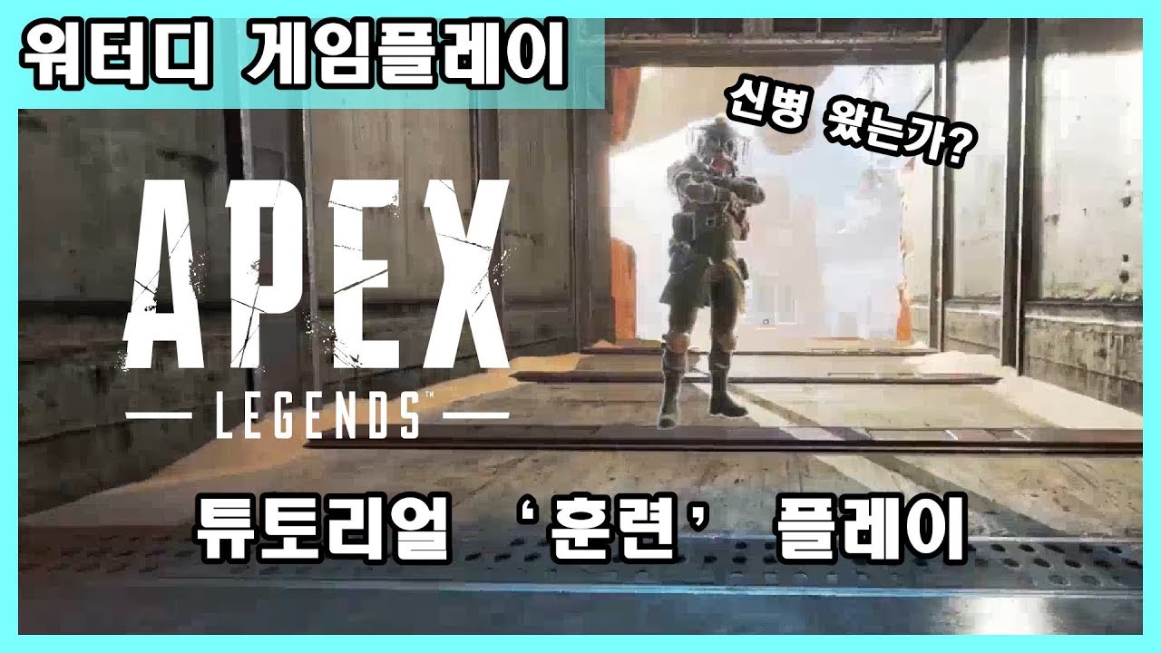 배틀로얄 장르의 뜨거운 신인! - APEX 레전드 (APEX Legends) : 네이버 블로그