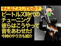 ビートルズ時代のチューニング/彼らはこうやって音を合わせた!/今時のやり方も紹介/60年代のギター・ベースのチューニング方法を紹介します #TheBeatles #Tuning