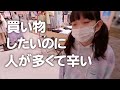 数か月ぶりの休日のショッピングモールは大変【感覚過敏】