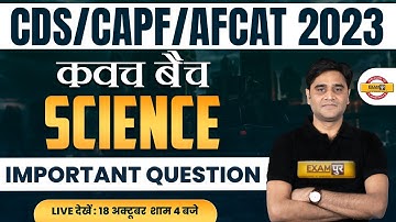 CDS/AFCAT 1 2023 | CAPF AC 2023 | Important Question | Science by Zubair Sir