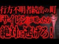 【最恐】捕まったら脱出不可能の廃町に興味本位で入った者の末路【怖い話】
