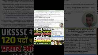 UKSSSC नई भर्ती 2026: स्नातक में विज्ञान विषय वालों के लिए सरकारी नौकरी पाने का सुनहरा मौका✍️