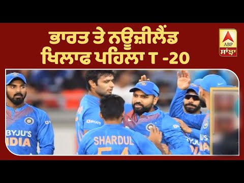 Breaking: Auckland T-20- Team India ਨੂੰ New Zealand ਤੋਂ ਮਿਲੀ 204 ਦੌੜਾਂ ਦੀ ਵੱਡੀ ਚੁਣੌਤੀ