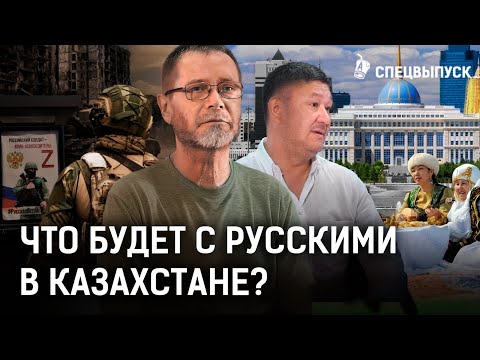 Русские в Казахстане. Что дальше? | Как изменилось отношение после Украины? | Выпуск 1