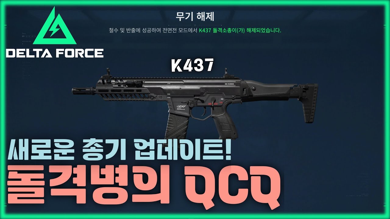 [델타포스] 새로운 총기? 돌격병의 QCQ 등장 - 참호전 야간 울프 플레이 - YouTube