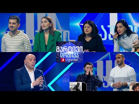 #მარტივილოგიკა ხათუნა და ხათუნა / ხატია და დავითი  / ლადო და გიორგი