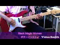 2020年6月12日/Black Magic Woman/ギターインストルメンタルcover/#Blackmagicwoman#