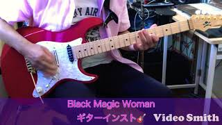 2020年6月12日/Black Magic Woman/ギターインストルメンタルcover/#Blackmagicwoman#