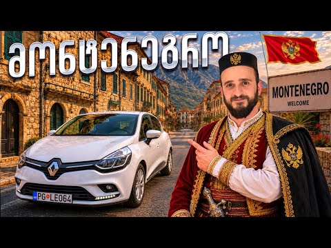 ევროპის ყველაზე დაუფასებელი ქვეყანა