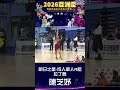拉丁舞 陳芝妤 訪問