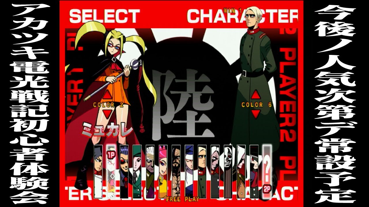 【徳島リバース】アカツキ電光戦記初心者体験会垂れ流し配信（2026/01/12）