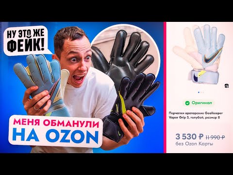 OZON ПРОДАЕТ ПАЛЬ ПОД ВИДОМ ОРИГИНАЛЬНЫХ NIKE