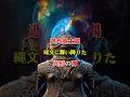 遮光器土偶・縄文に舞い降りた異形の神#歴史 #雑学 #都市伝説 #宇宙人 #オカルト #shorts