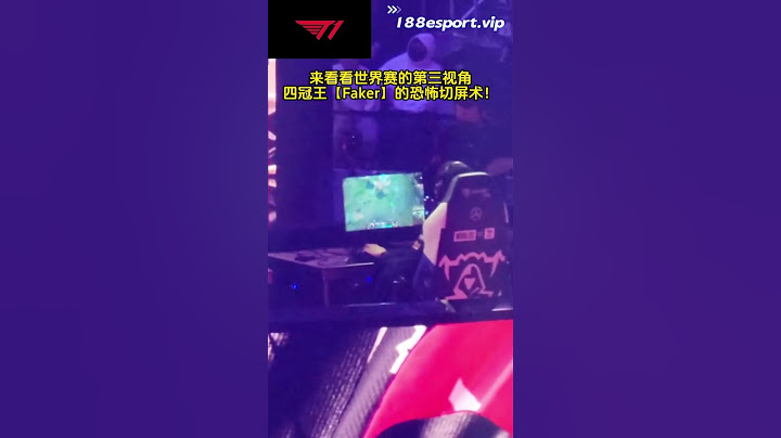 来看看 四冠王【Faker】的恐怖切屏术！ 世界赛的第三视角 #faker #t1