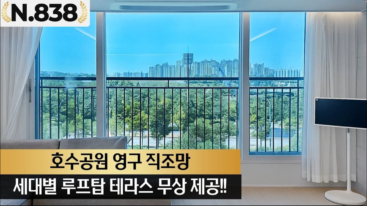 [파주시 야당동] 🎇돈주고도 못사는 영구조망! 💒집샀는데 루프탑테라스까지 드립니다🚈5분이면 야당역 운정역 어디든 충분해!