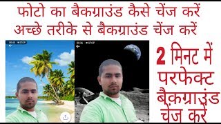 Photo ka background Kaise change kare# how to background change# screenshot 3