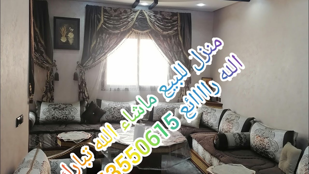 دار🏡 غزالة اللهم بارك🌹جات قريبة لشاريع أبفراشها 0663550615