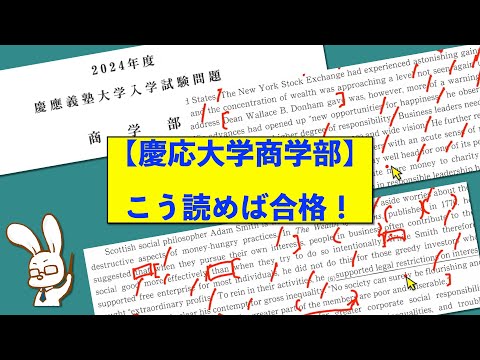 Keio University Faculty of Commerce] Pass the English Reading