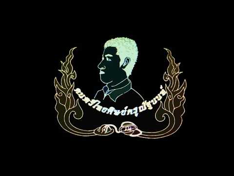 เดี่ยวระนาดเอกเพลงสุดสงวน 2 ชั้น