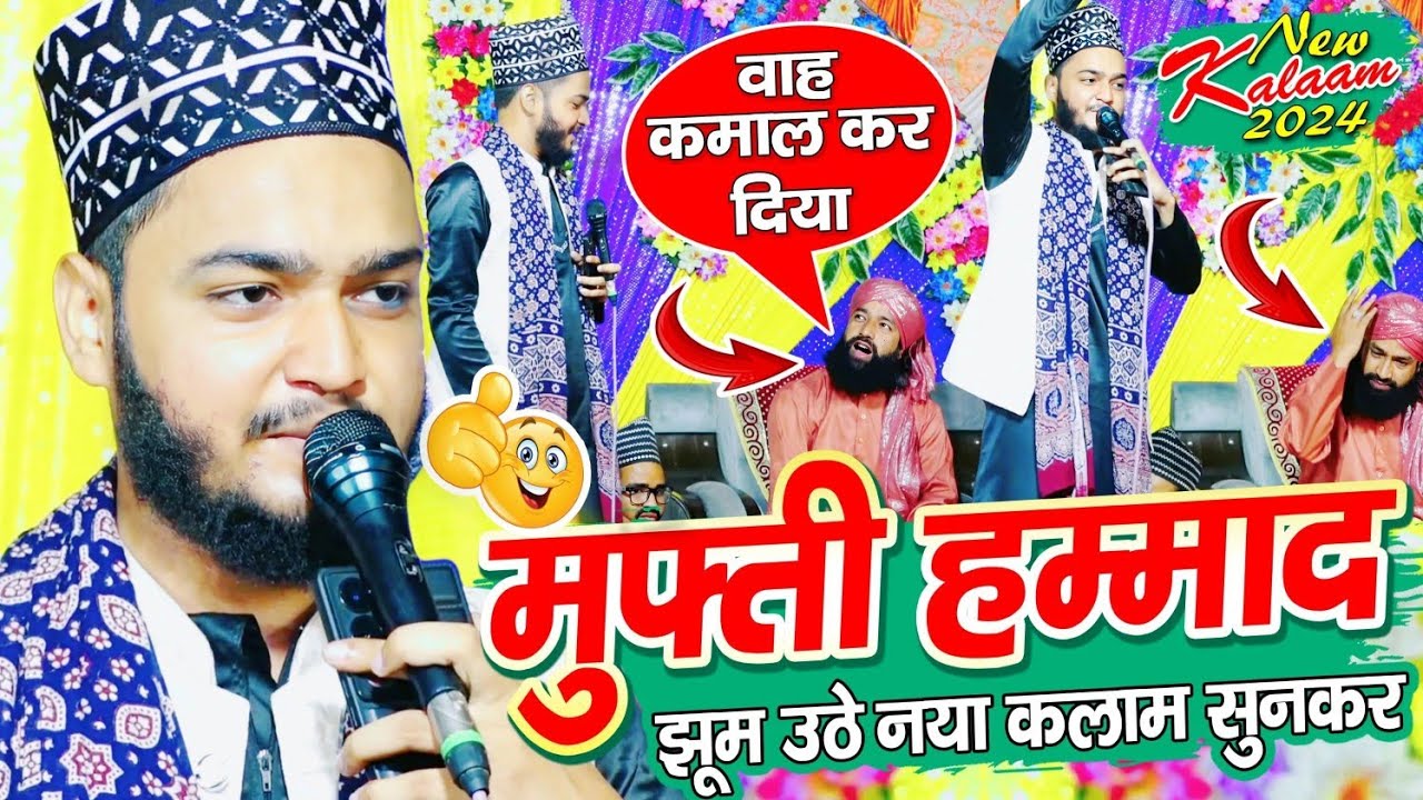 मुफ्ती हम्माद झूम उठे सुनकर 😍 Shoaib Raza Bareilvi New Kalam 2024 || Shoaib Raza Bareilly MD Famous
