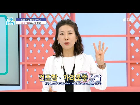 [기분 좋은 날] 전신 건강 위협하는 노인성 <strong>자반증</strong>?!, MBC 241119 방송