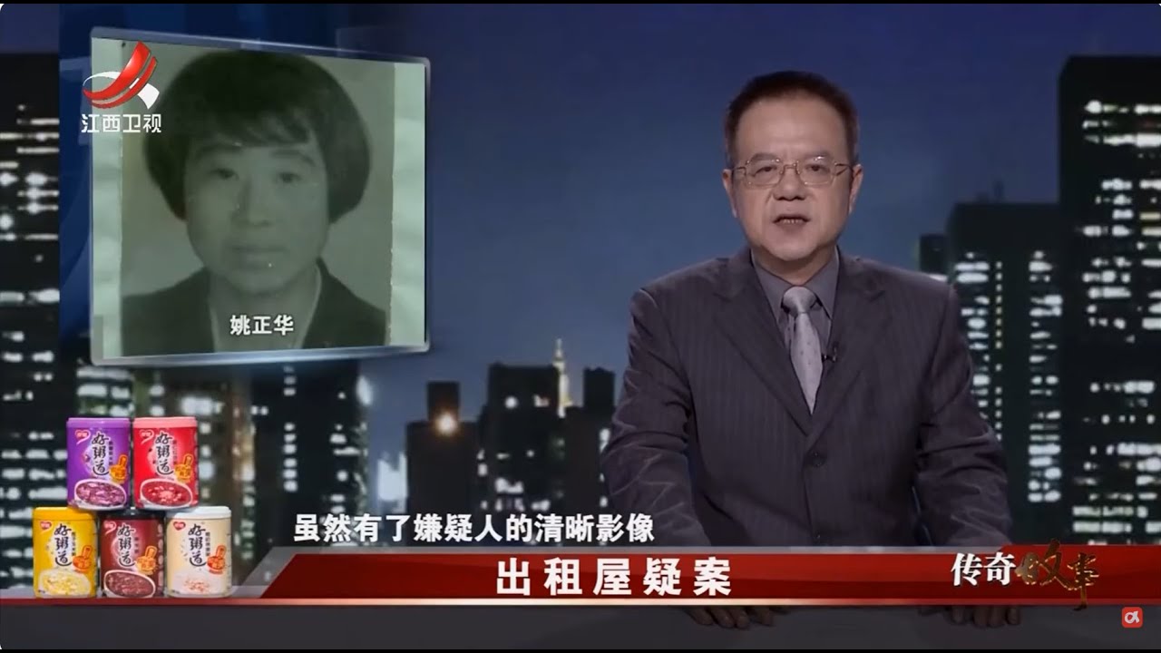 《传奇故事》出租屋疑案 20250922